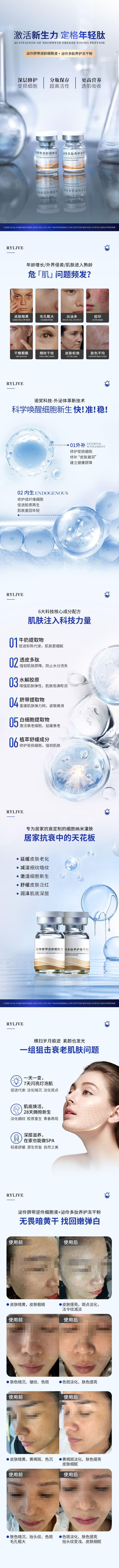 1细胞纳米灌肤详情页.jpg